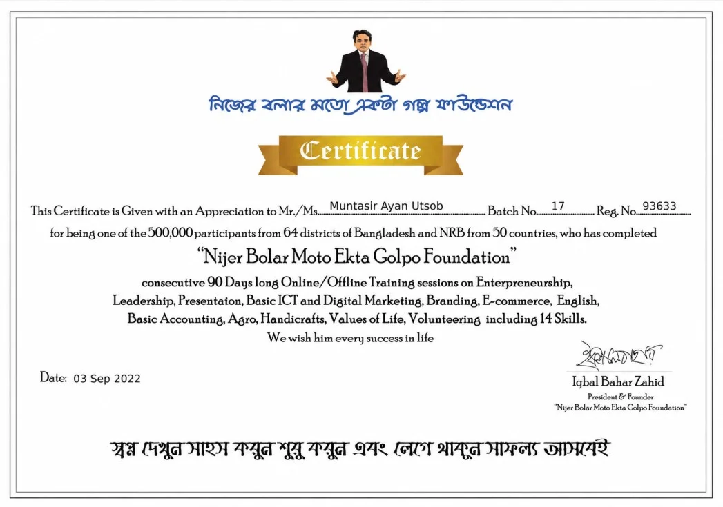 Nijer Bolar Moto Akta Golpo Foundation Certificate 93633 batch 17